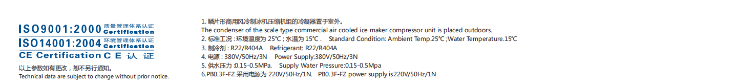 PB-F-FF系列鱗片型風冷全不銹鋼蒸發(fā)器分體制冰機2.png