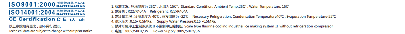 PB-F系列鱗片形氟冷工業(yè)制冰系統(tǒng)I2.png